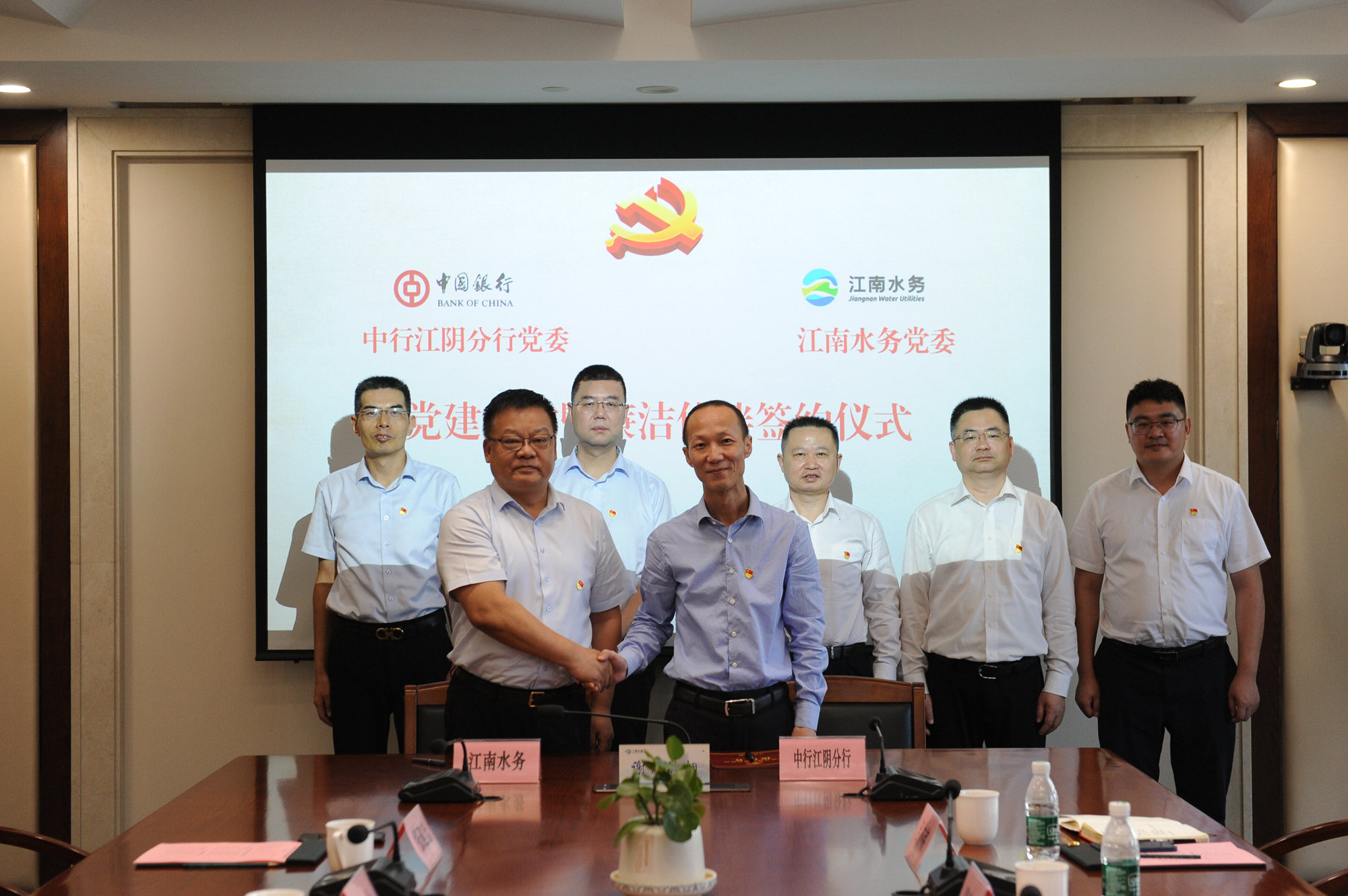 江南水務(wù)與中行江陰分行黨建共建暨廉潔伙伴成功結(jié)對